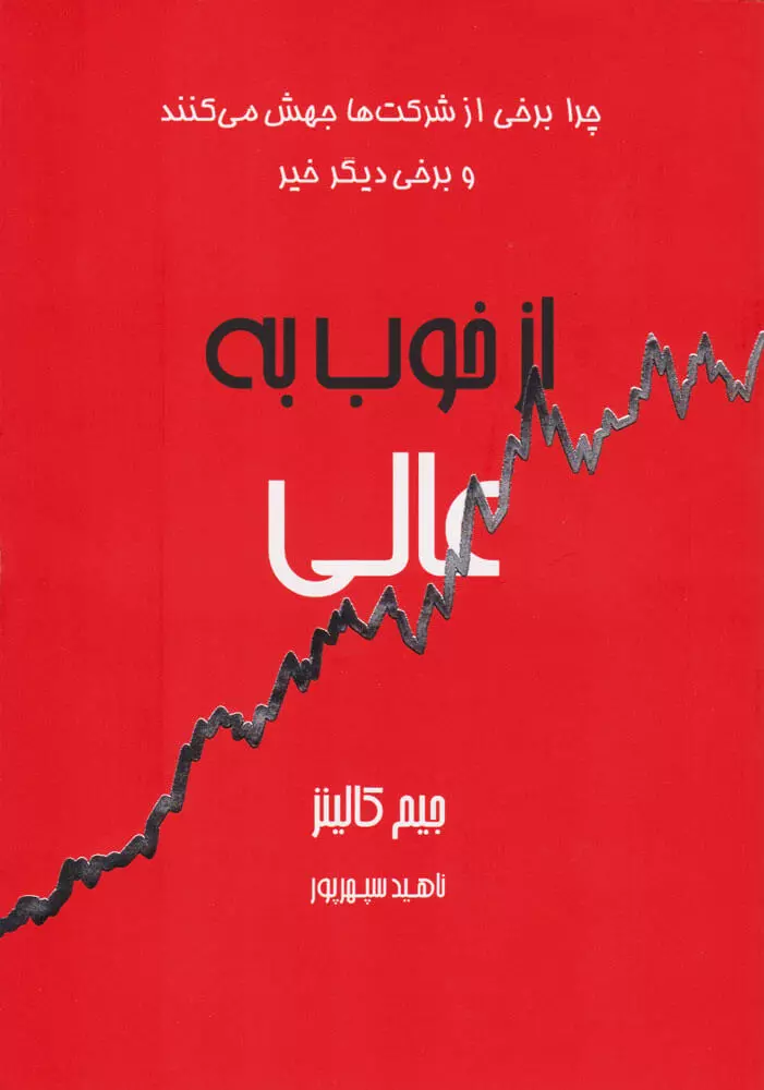 خوب ب عالی